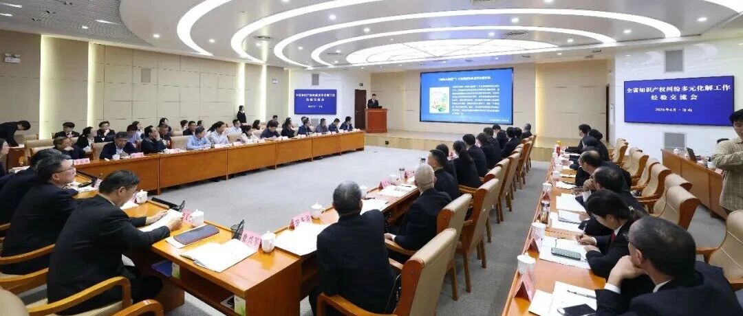 烟台中院1案例入选山东知识产权多元解纷十大典型案例