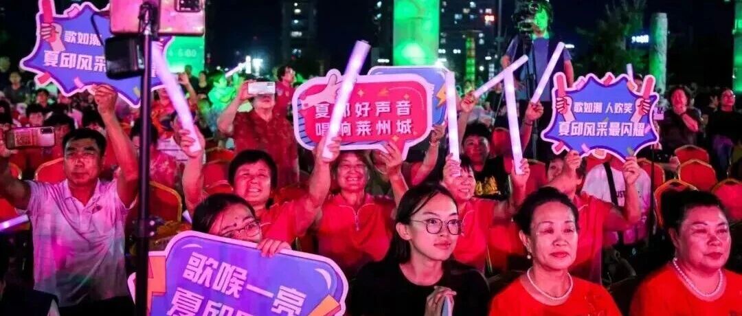 “是时候展现真正的技术了！”莱州村歌大赛等你“出征”，唱出你对家乡的“独家记忆”！（附各镇街报名方式）
