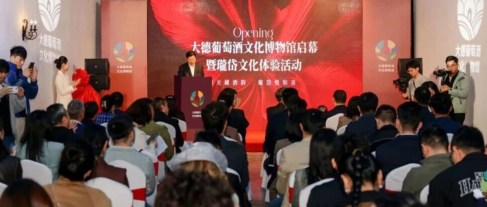防空洞变身葡萄酒殿堂！大德葡萄酒文化博物馆正式启用