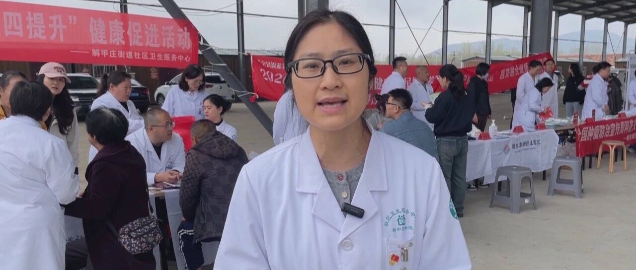 名医进社区 | 解甲庄大集上来了“专家团” ！莱山健康服务“零距离”体验