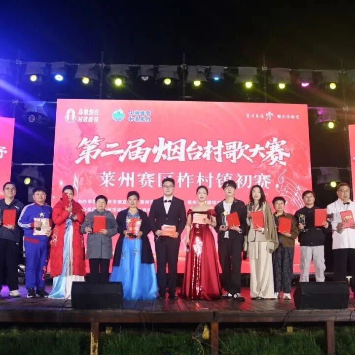 国际友人都来打call！莱州村歌大赛“嗨”翻乡村夜！