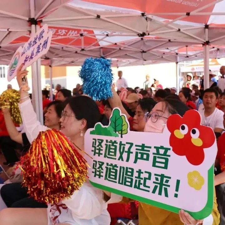报名人数最多，29个节目轮番炸场！莱州这里的村歌大赛比音乐节还上头！