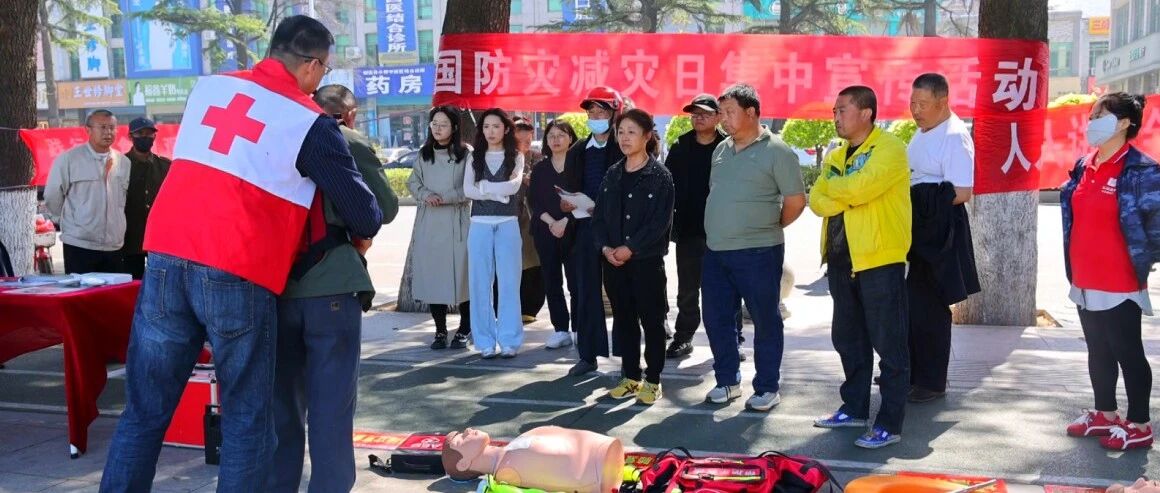 栖霞市开展“5·12”防灾减灾集中宣传守护群众生命安全