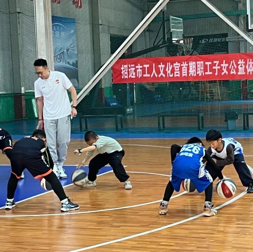招远市首期职工子女公益体育培训课圆满收官