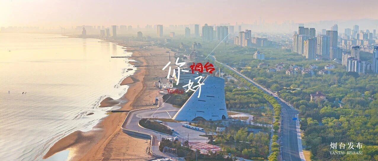 【你好 烟台】就缺一个喜欢海边和沙滩的你了