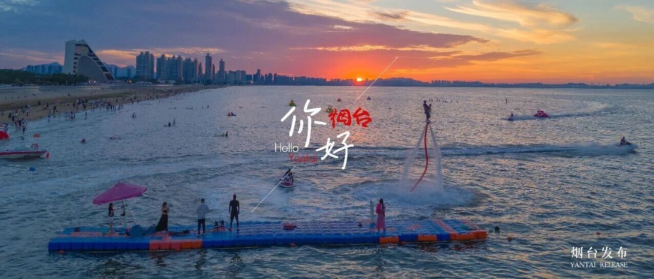 【你好 烟台】嗨玩海上！烟台海上娱乐等你体验