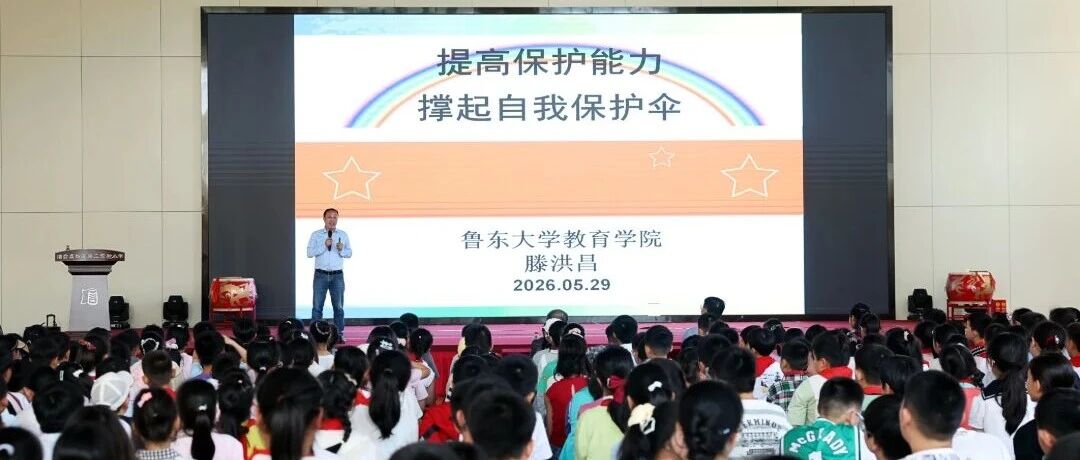 美育润心 向阳成长——烟台高新区美育大讲堂暨海天文化论坛走进区第二实验小学