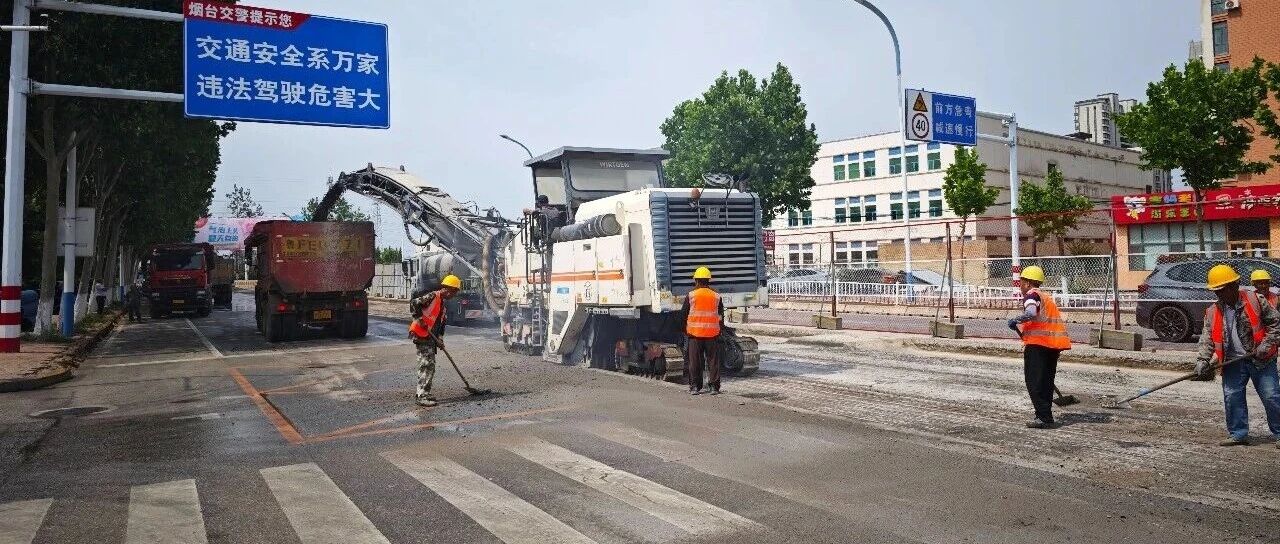 通世南路（北段）综合改造工程开启沥青铣刨作业
