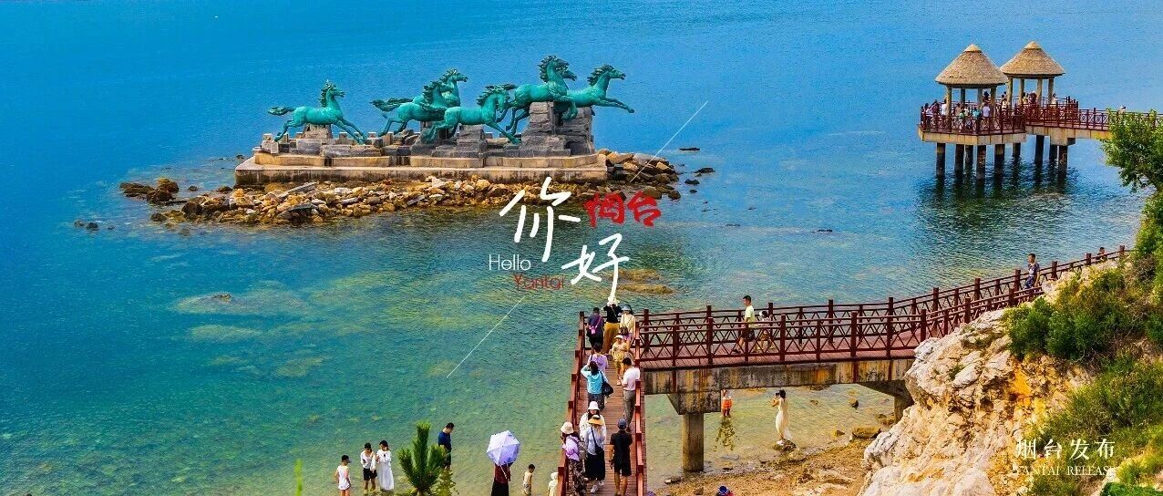 【你好 烟台】谁能不爱夏天的海？清凉又浪漫