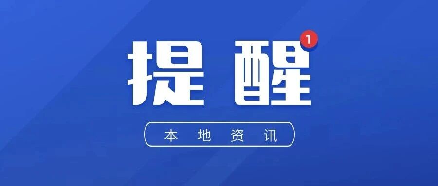 高考期间，福山部分道路将实施交通管制