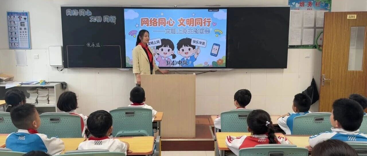 文明“触网”，少年有责！当网络文明走进课堂，莱州学子这样“e”路向前······