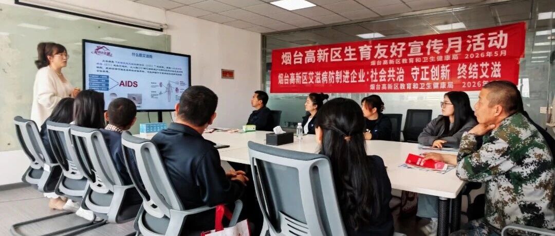 生育友好宣讲进企业  暖心服务护航职工健康