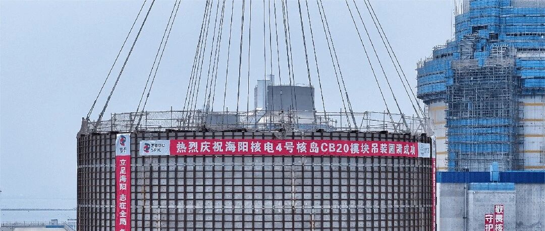 海阳核电二期工程大型模块全部吊装完成
