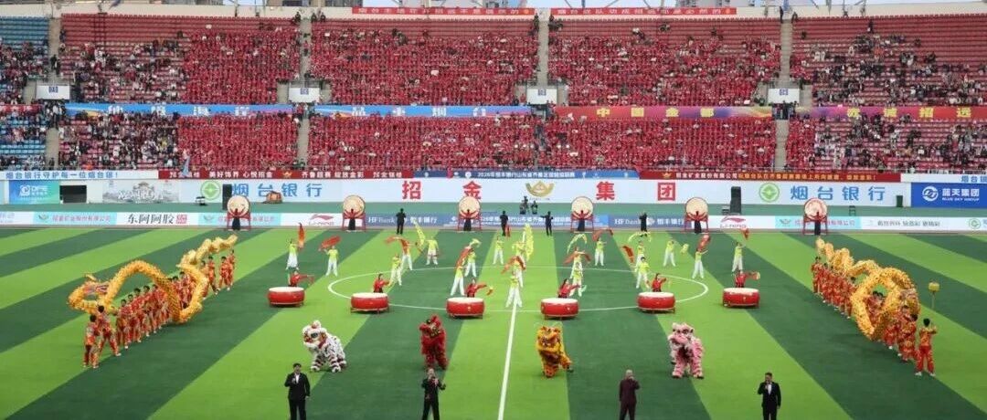 齐鲁超赛燃金都 文体共绘新图景