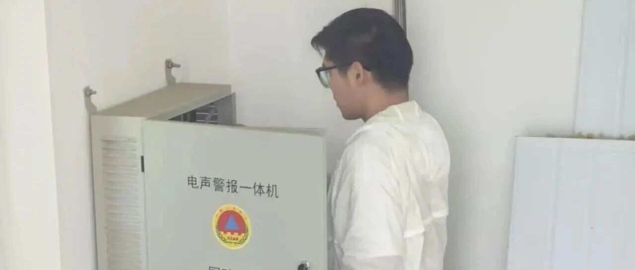 烟台高新区规划国土建设局开展防空警报器巡检维管工作 全力筑牢城市防空预警防线
