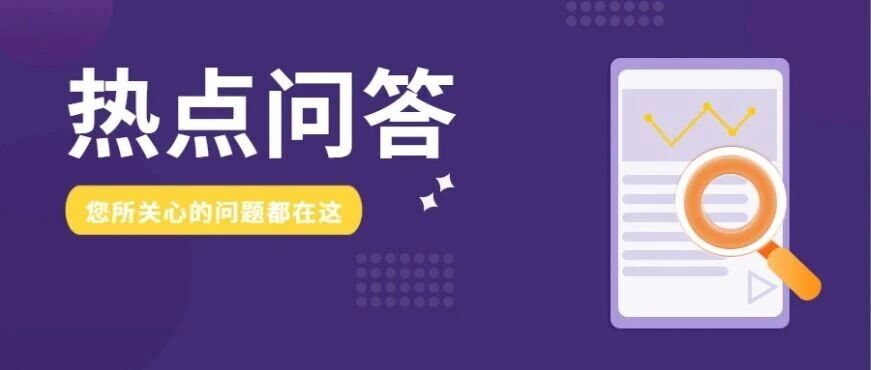 最受烟台市民关注的医保问题TOP5（7.13-7.17）