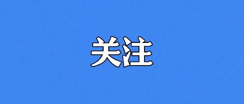 招远市公开招聘30名专职社区工作者