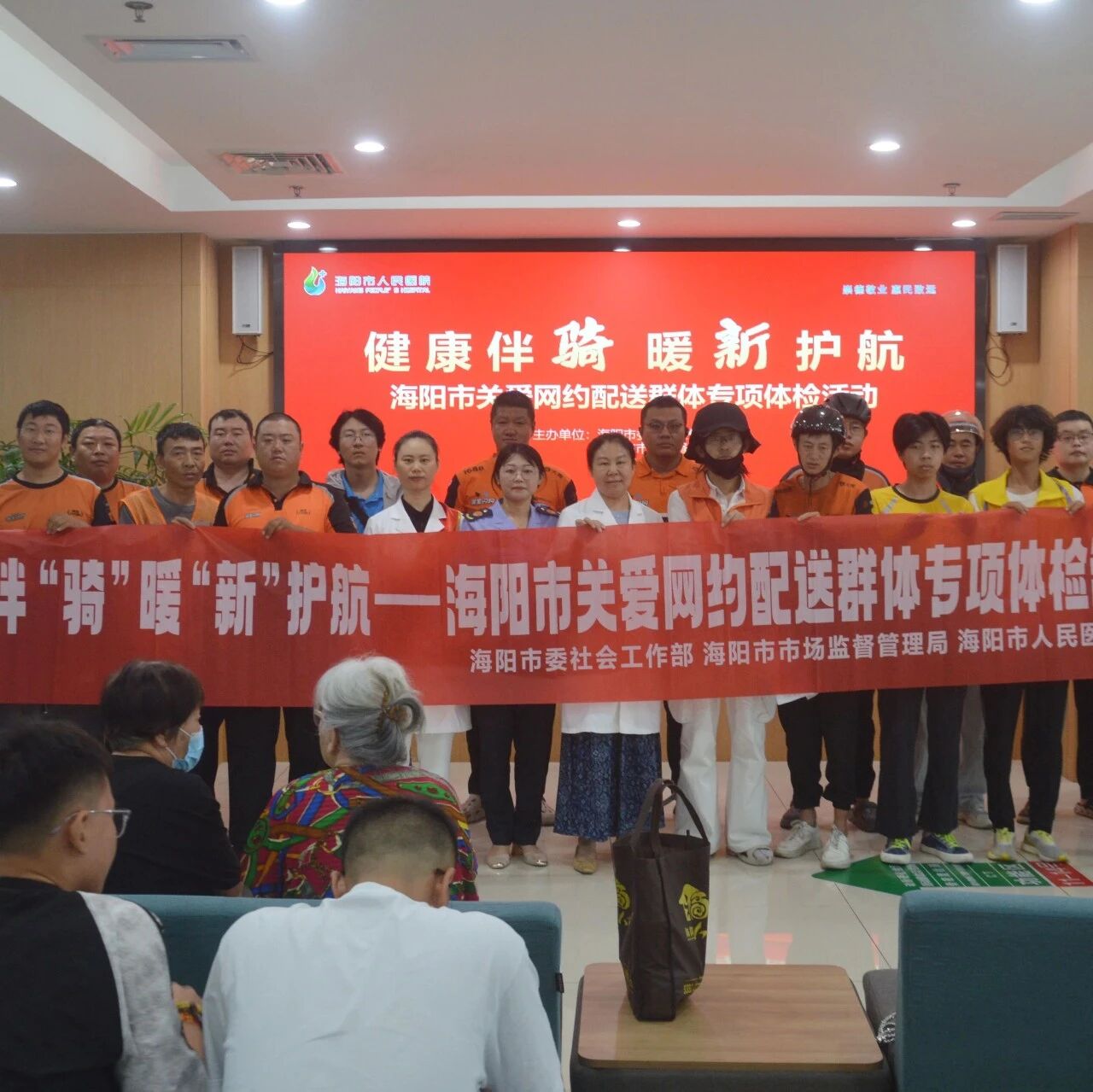 海阳启动网约配送群体专项体检活动