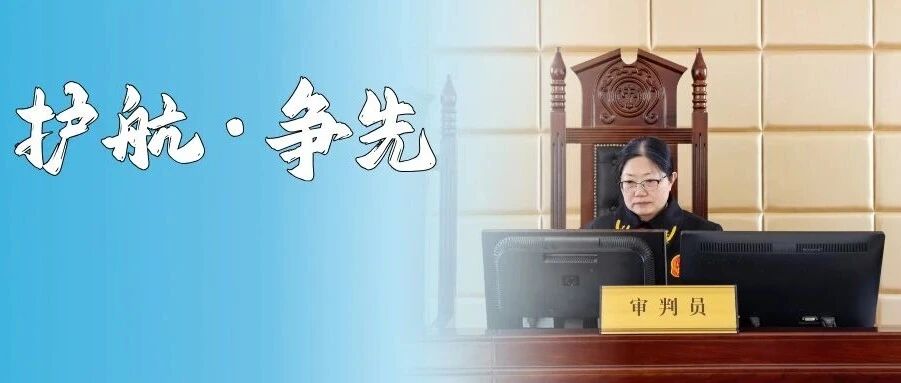 法官林燕：“我要走到当事人身边去”  | 护航·争先