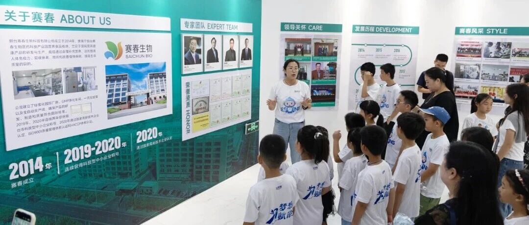 “智能制造与科学营养”亲子研学活动在赛春生物成功举办