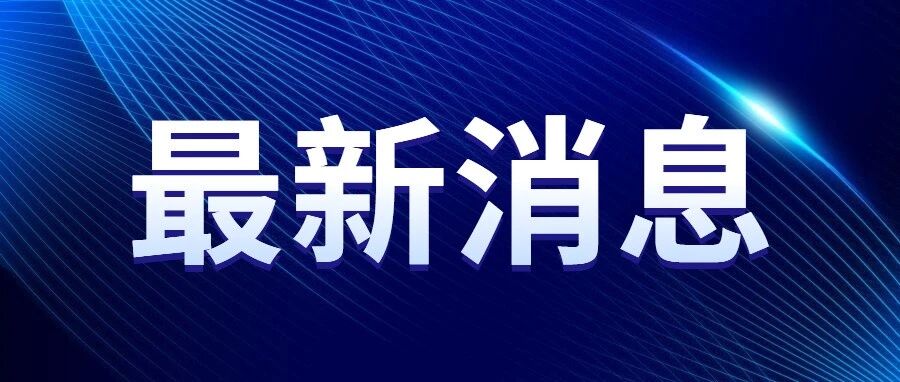 今日（7月23日）起，招远市这些道路将封闭施工，请注意绕行