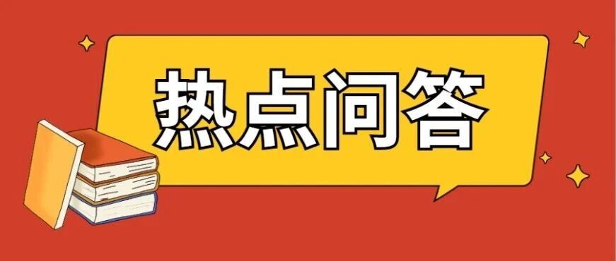 最受烟台市民关注的医保问题TOP5（7.20-7.24）