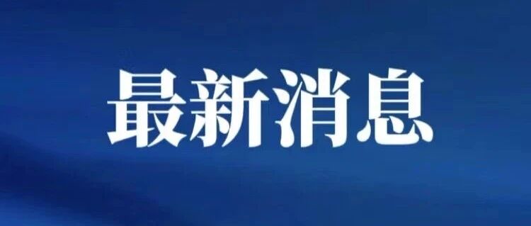招远市“高蛋白高产耐逆花生新品种培育与推广应用”项目获省科技厅立项