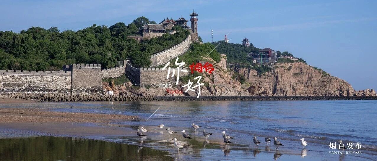【你好 烟台】到烟台蓬莱打卡热门电影同款取景地