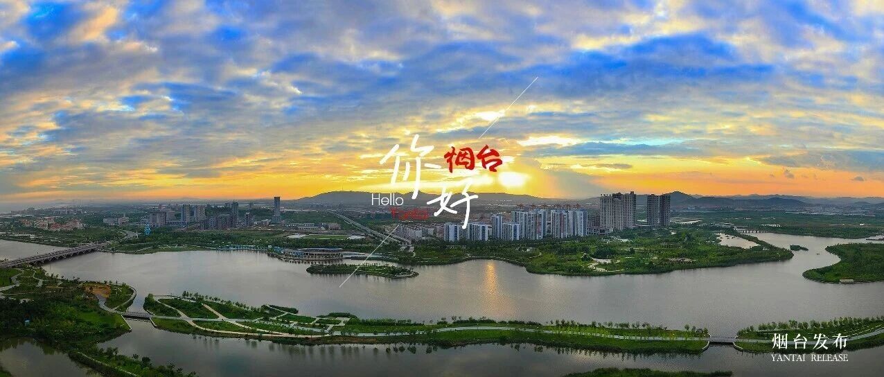 【你好 烟台】海阳这座宝藏湿地公园等你来打卡