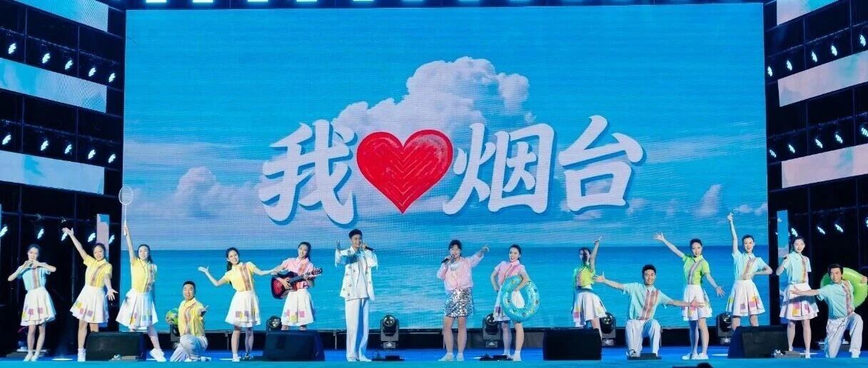 来仙境烟台，过海岸漫生活！