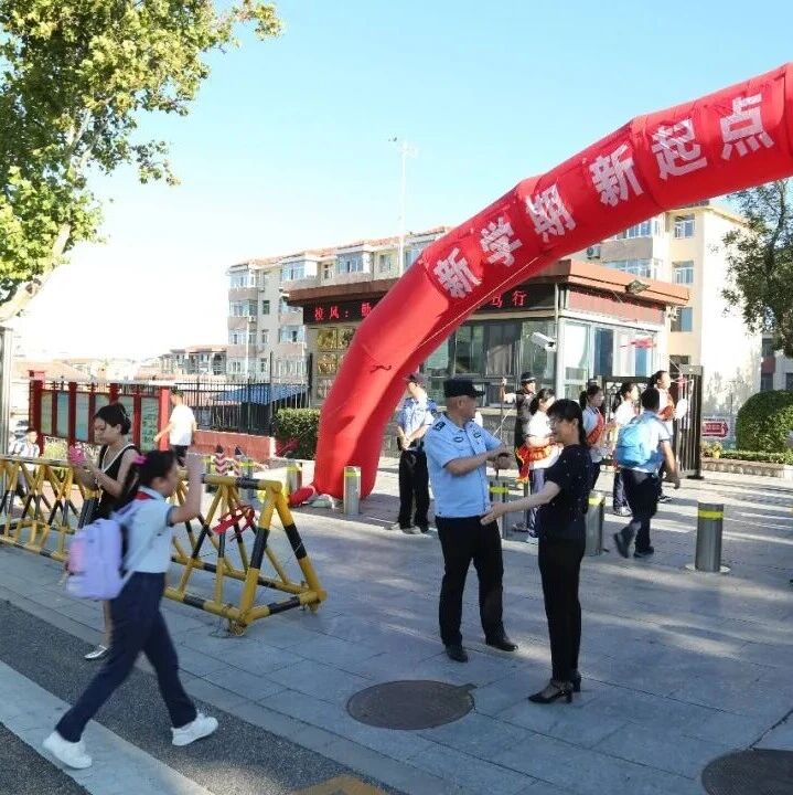 焕“新”出发！长岛各学校有序开启秋季新学期