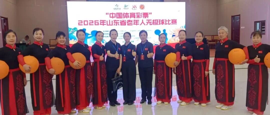 栖霞积极培育特色银龄文体品牌  老年无极球队站上省级赛事领奖台