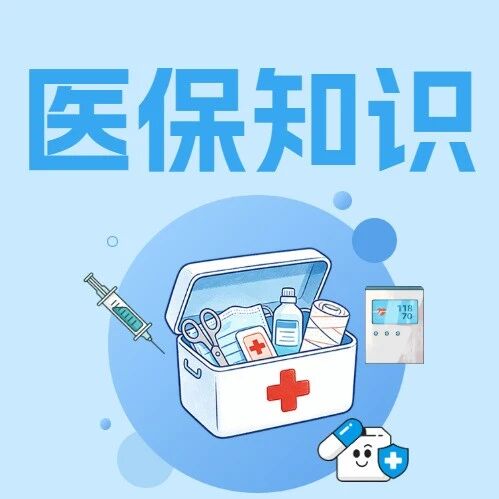 出国留学医保必修课系列——孩子出国留学，只有假期回国，有必要参加医保吗？