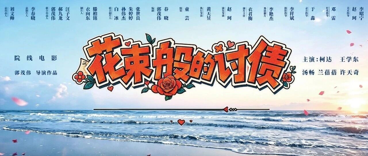 当“花束般”的镜头，遇上果都的“质感”——《花束般的讨债》在栖霞热拍
