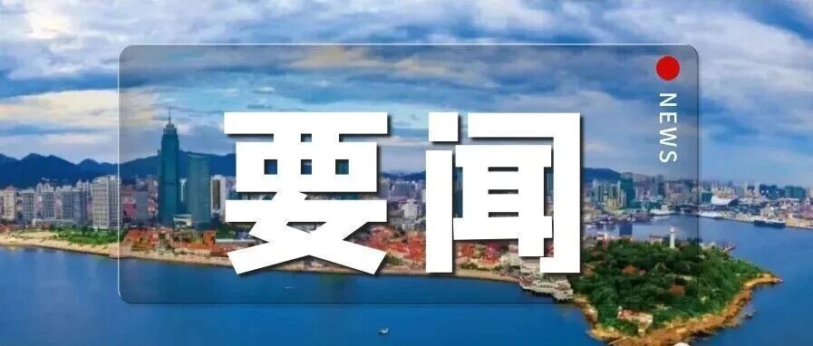 烟台市府院府检联动协调会议召开
