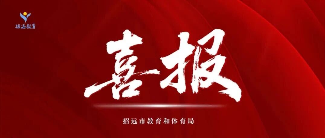 招远市运动健儿在山东省第二十六届运动会斩获佳绩