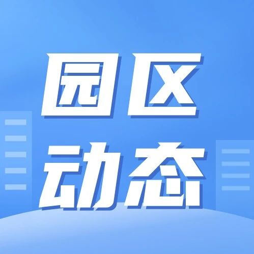烟台综合保税区“综能行”大讲堂开讲：筑牢法治防线，当好安全第一责任人