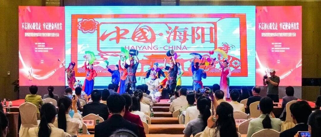 红动海阳，声传四省 | 第四届晋冀鲁豫革命文物优秀讲解交流推介活动侧记