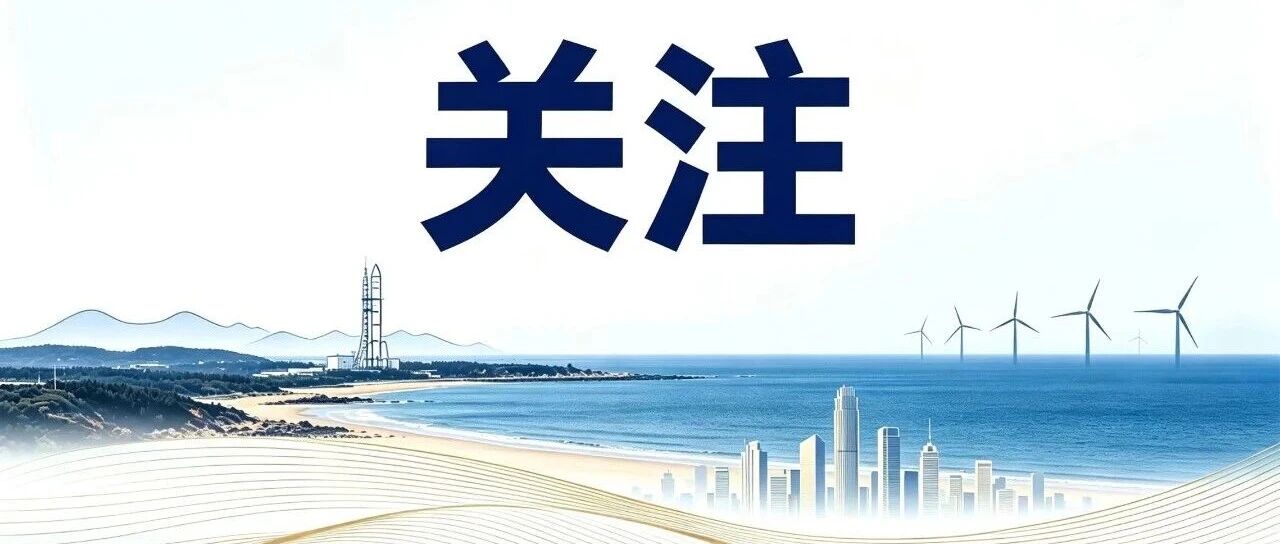 跨国公司烟台行活动在海阳市开幕