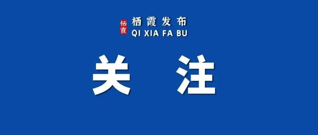 栖霞市政协开展“紧密型县域医共体建设”协商式民主监督活动