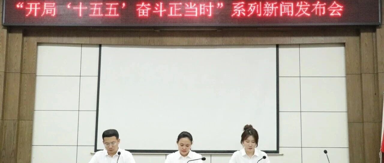 为全市经济社会高质量发展筑牢坚实财政支撑 | 招远市召开“开局‘十五五’  奋斗正当时”系列新闻发布会