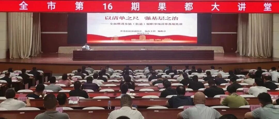 栖霞市：抓实能力作风建设 激励干部担当作为