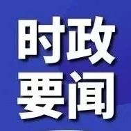 史鑫督导检查招远森林防火及企业统筹发展与安全工作