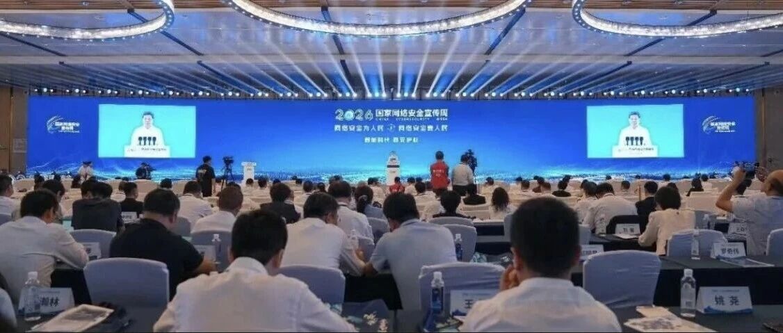 2026年国家网络安全宣传周开幕式在山东济南举行
