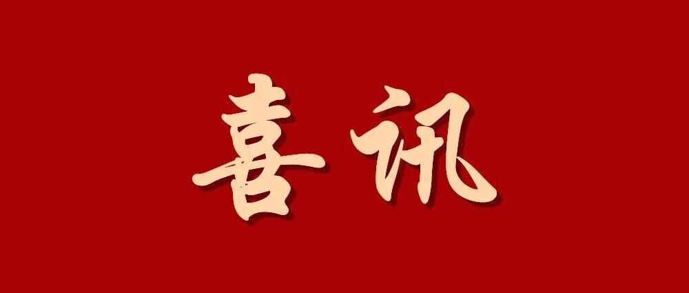 烟台所城里历史文化街区保护性改造项目荣获2026年度AURA亚洲城市更新奖银奖