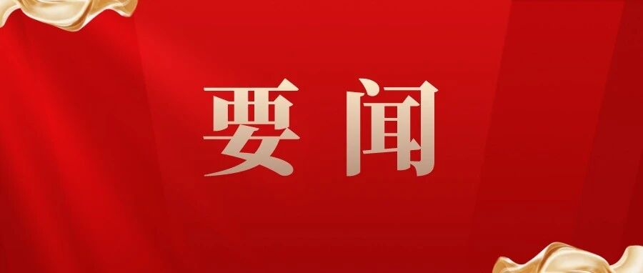 莱阳市领导督导安全生产工作