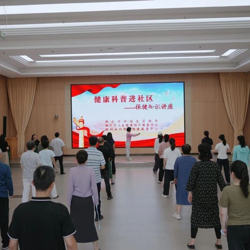 烟台市卫生健康综合服务中心深入疗养机构开展保健知识讲座