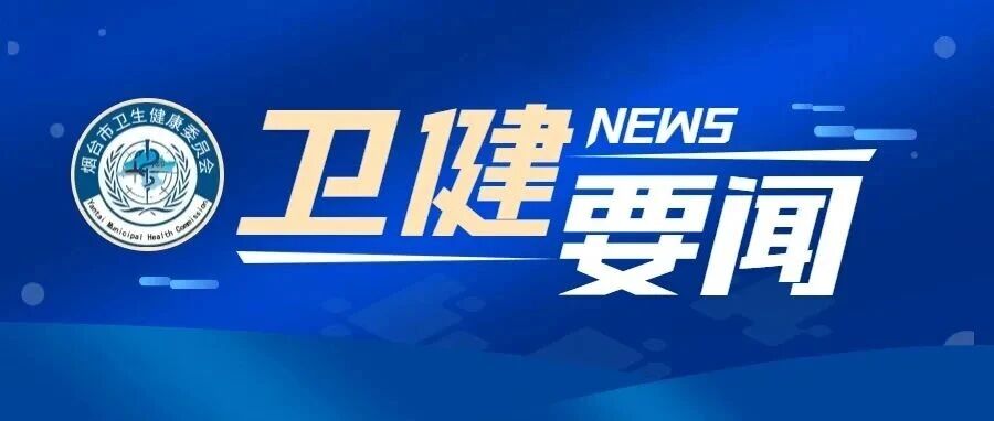 莱州市妇幼保健院开展儿童青少年近视防控专题讲座