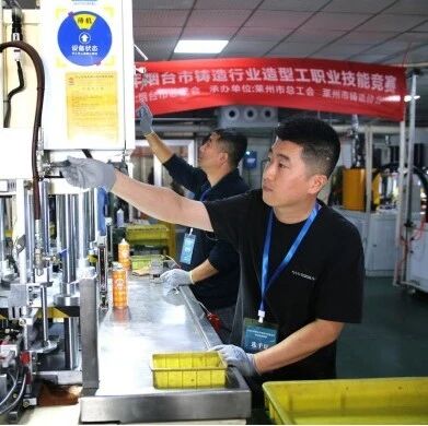 烟台市铸造行业造型工职业技能竞赛在莱州举办