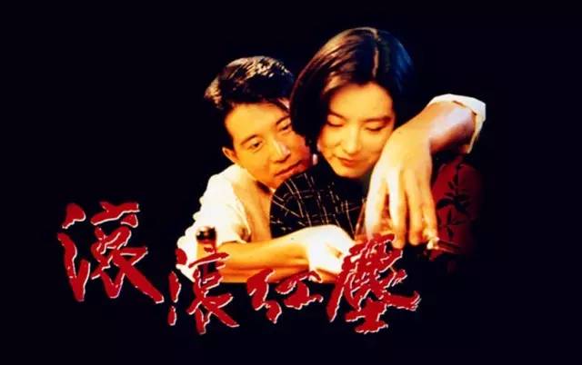 林青霞和秦汉, 最辉煌的合作就是 1990年的电影《滚滚红尘》, 悠